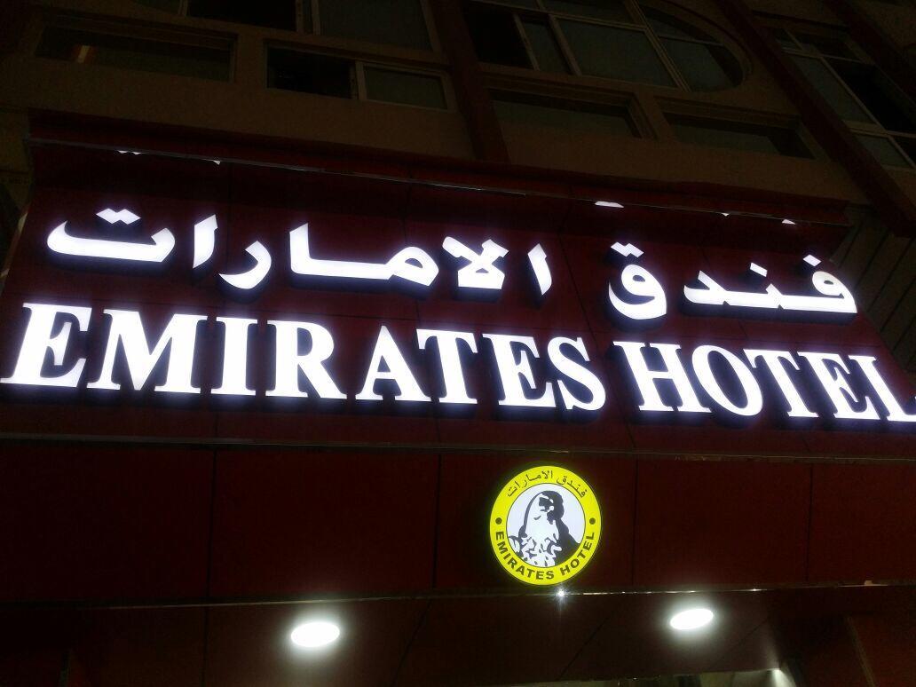 Hotel Emirates Hotel