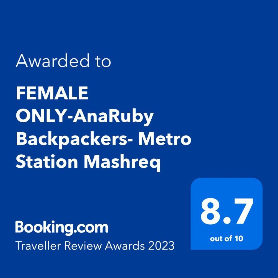 Hostal Female Only-anaruby Backpackers- Metro Station Mashreq Dubái