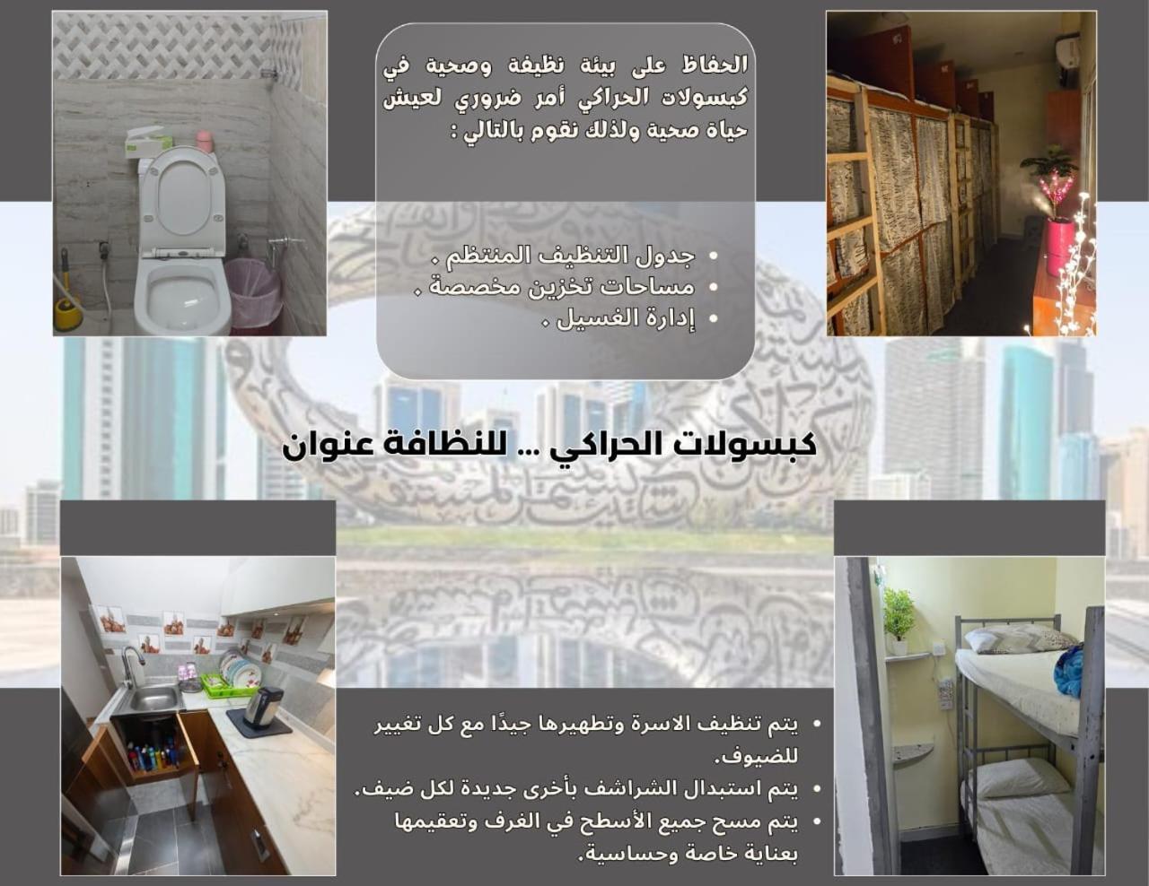 Alharaki Capsule Bed & Breakfast